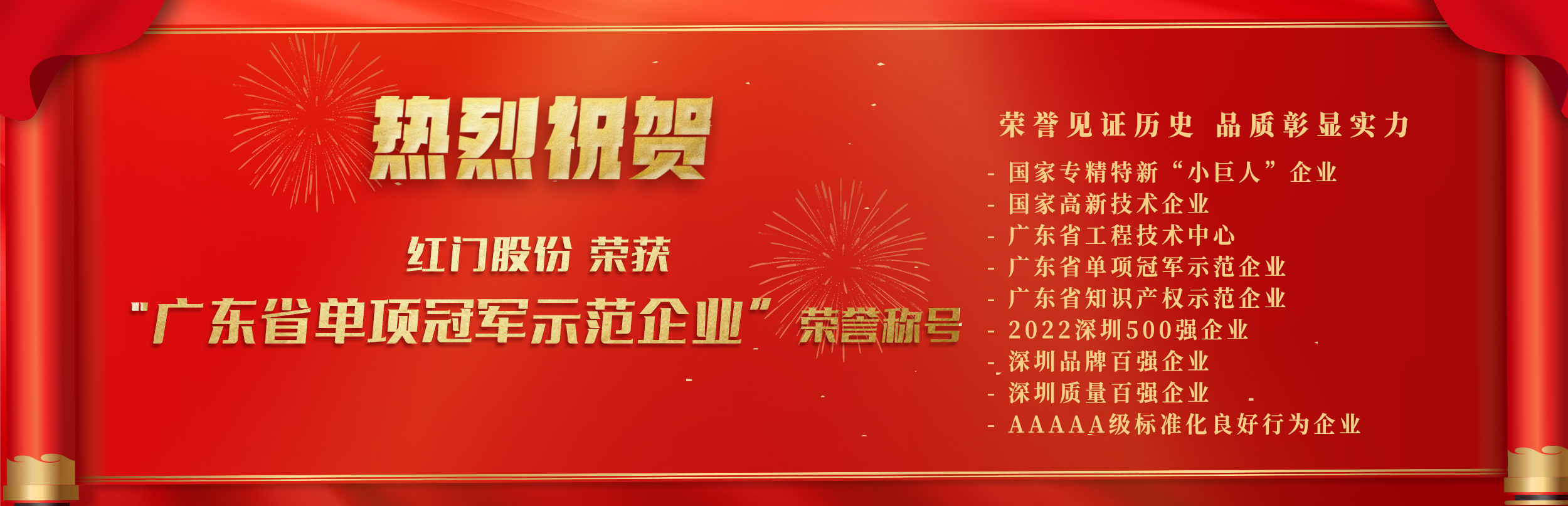 第一批深圳市制造业单项冠军示范企业