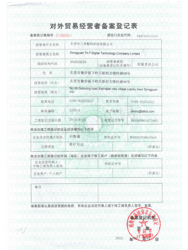 进出口备案