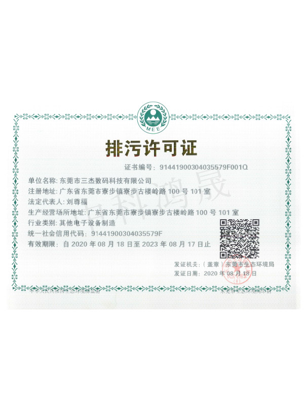 最新排污许可证