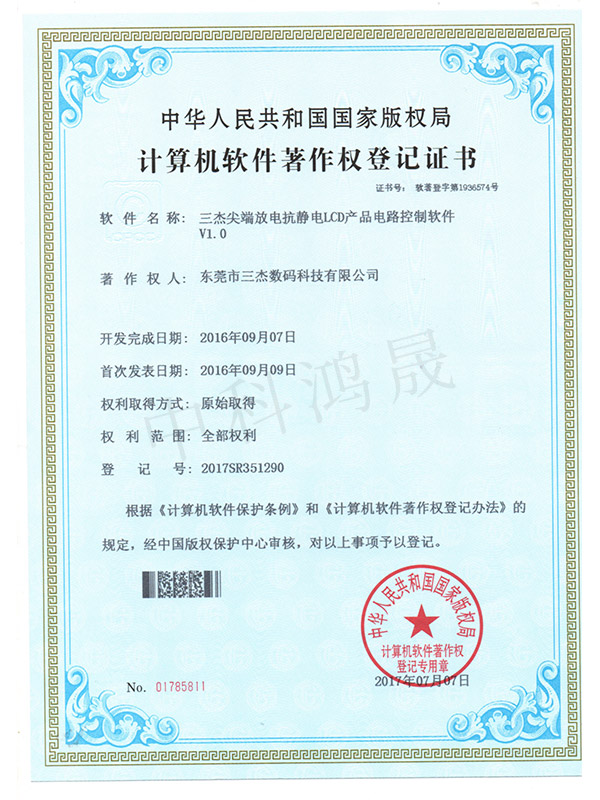 计算机软件著作权登记证书