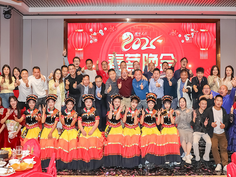 2025年年会