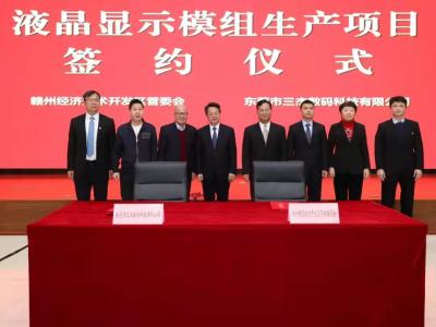 8.6 billion!  Ganzhou Economic and Development Zone hold signing ceremony for investment attraction project of 3rd batch in 2022