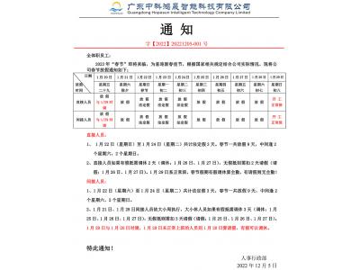 2023年春节放假通知