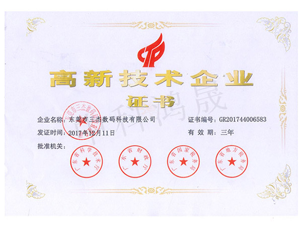 利来·国际(中国)最老牌-中国官网
高新技术企业证书