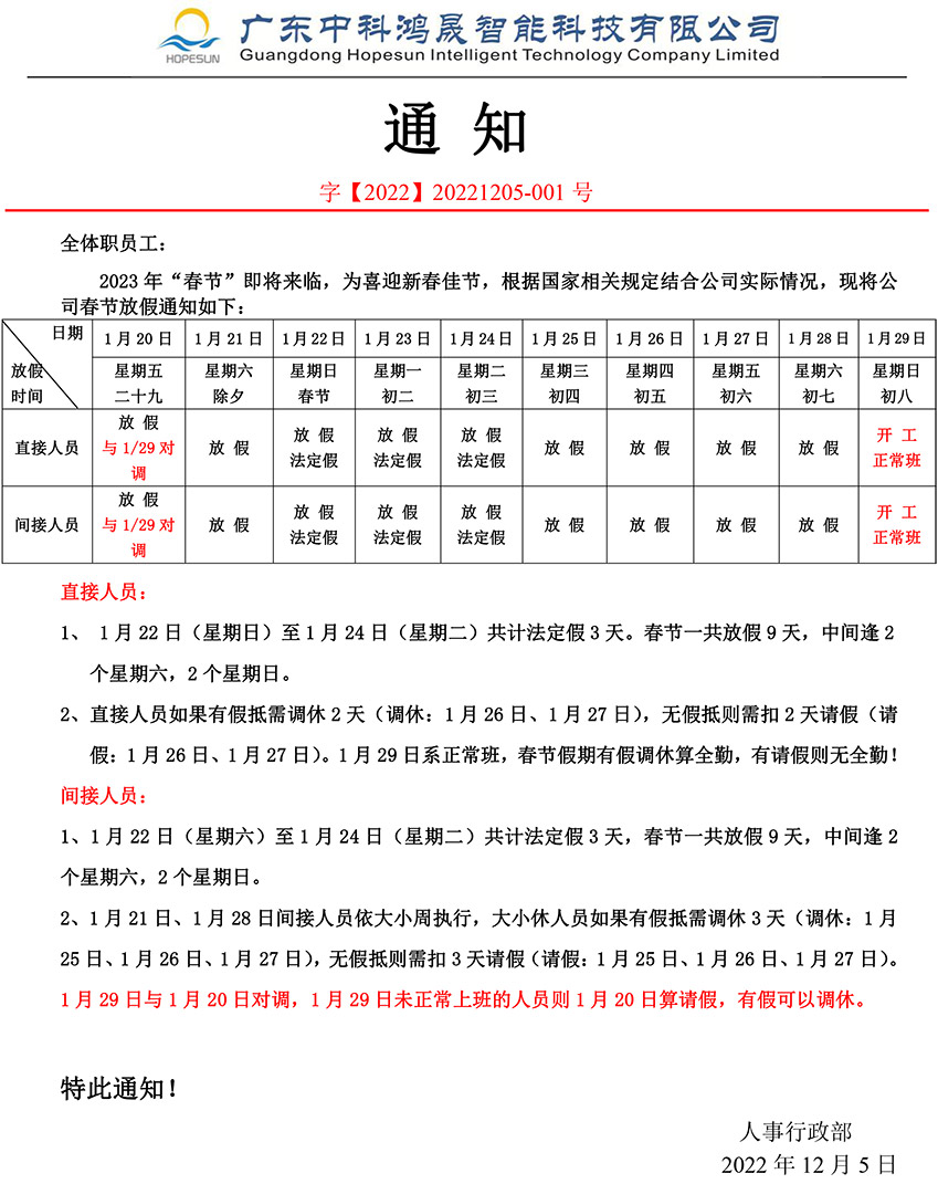 2023年春节放假通知.jpg